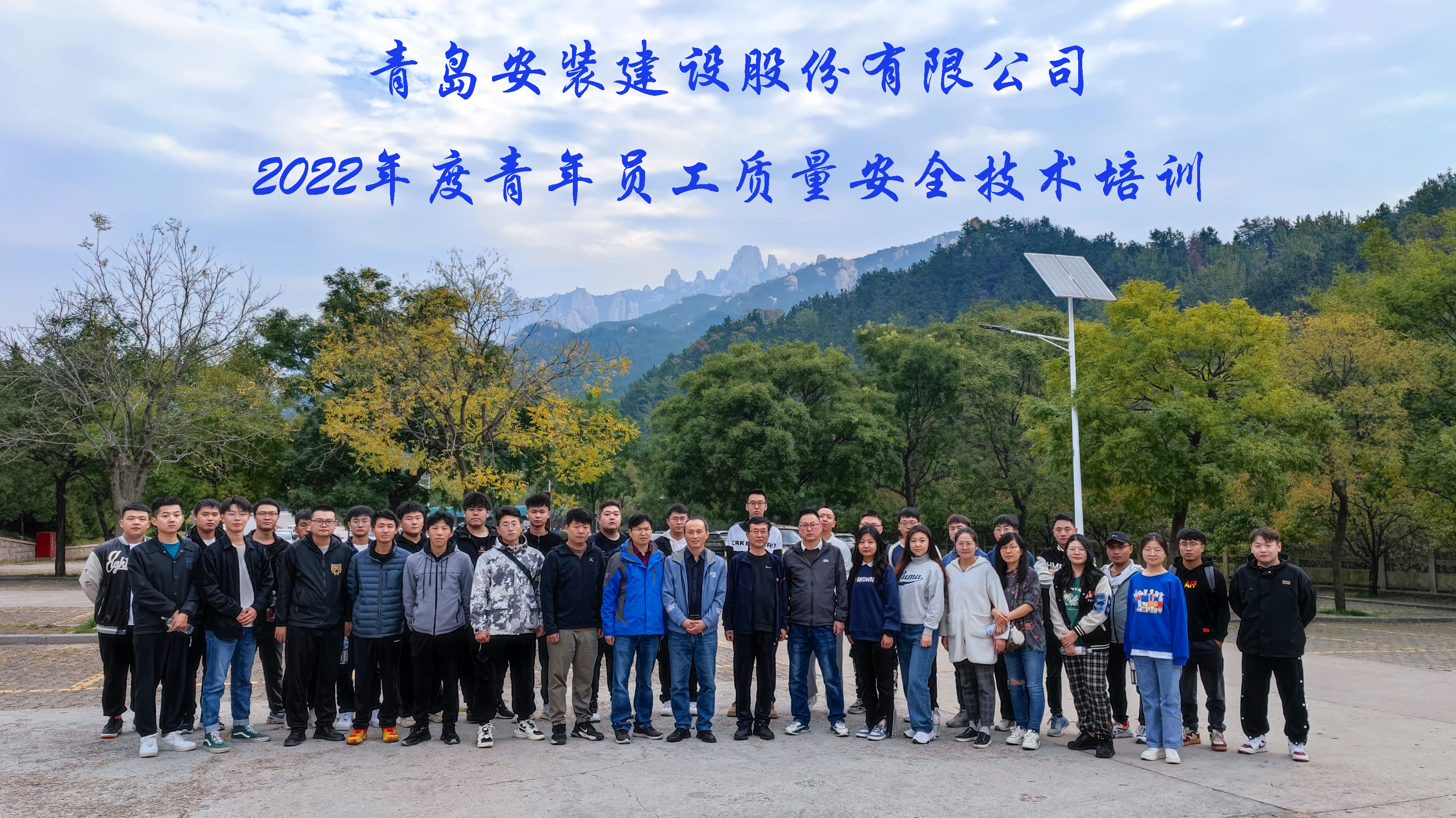 2022年度青年員工質(zhì)量、安全技術(shù)培訓(xùn)完滿(mǎn)舉行